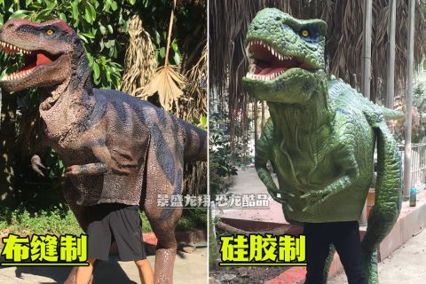 2种材料的恐龙服