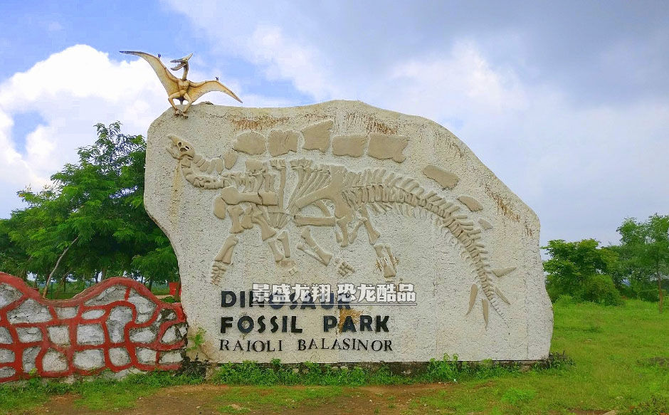 恐龙化石展示牌雕塑