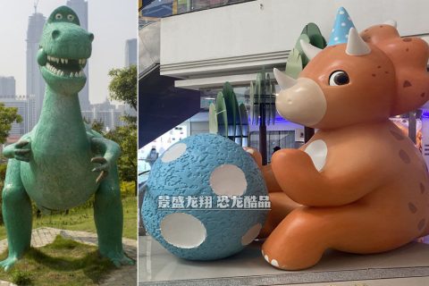 大型卡通恐龙雕塑