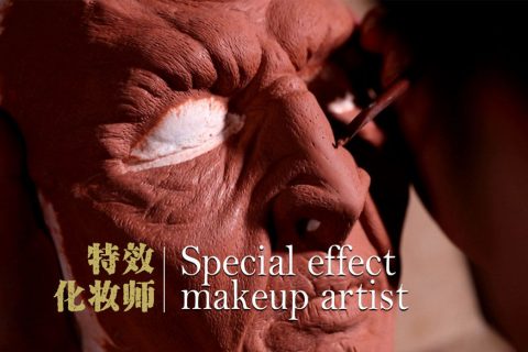 特效化妆+脸膜模具制作