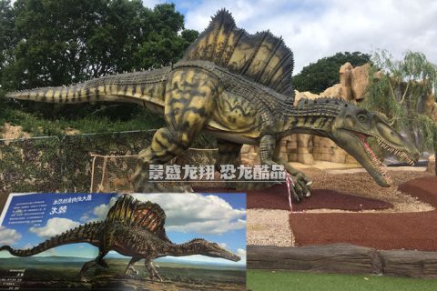 定制仿真棘龙模型