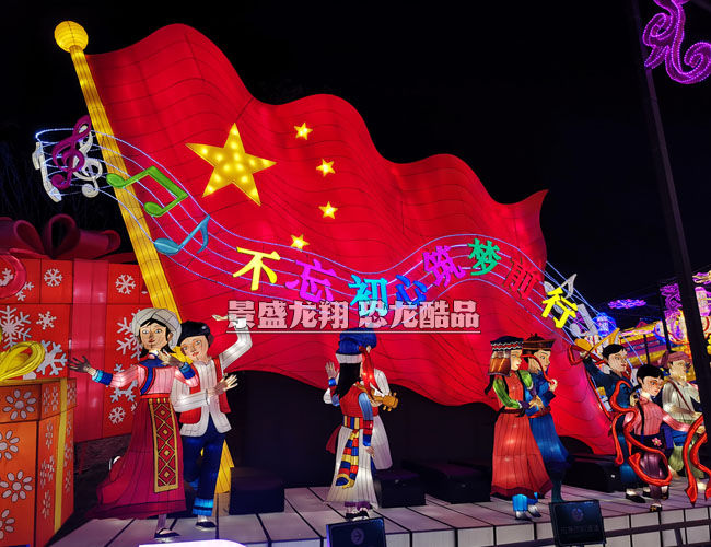 大型彩灯灯组 - 红旗下的团结