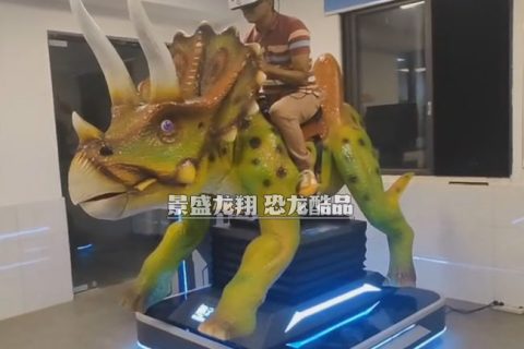 三角龙VR骑乘游戏设备